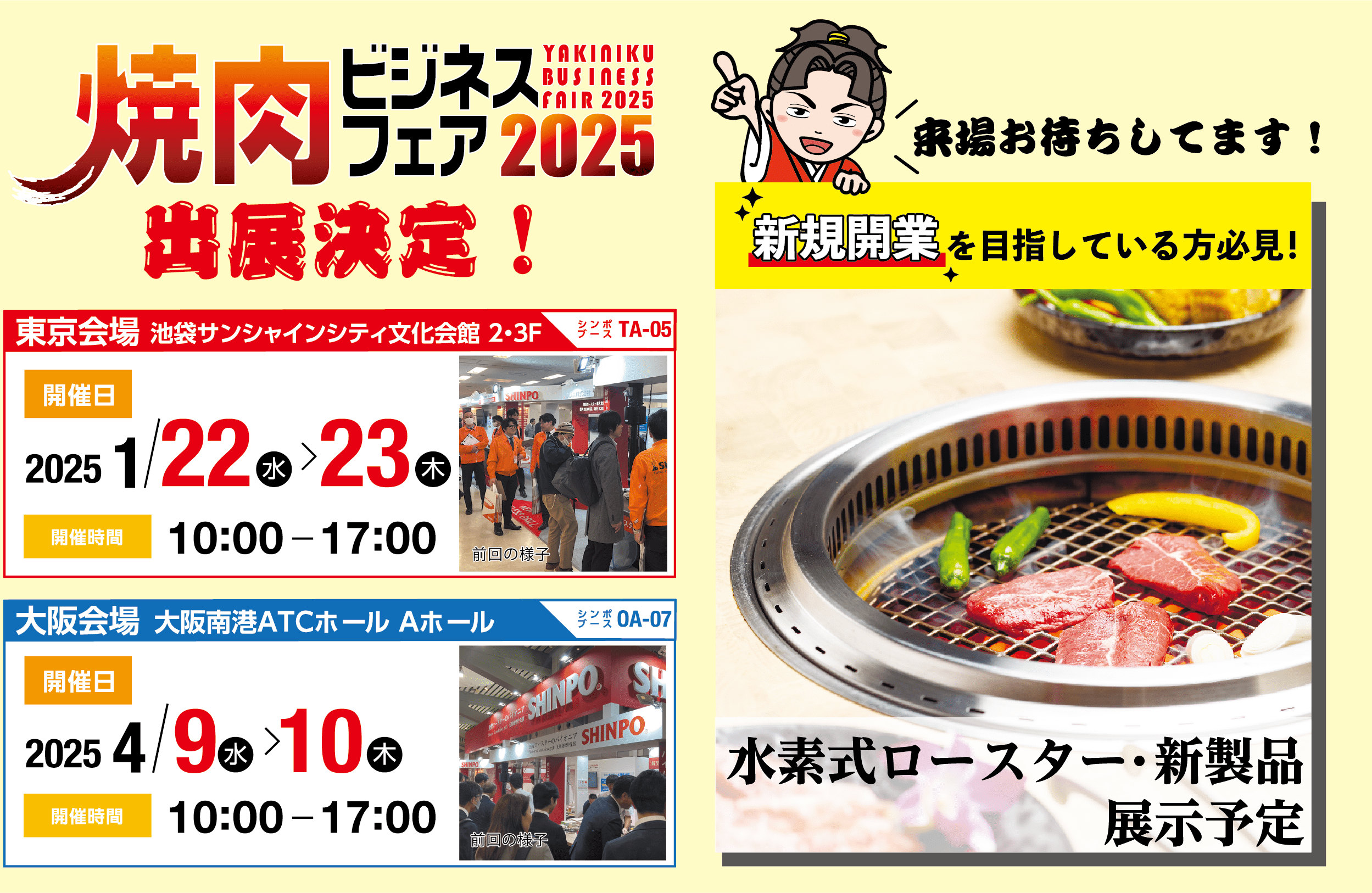 業務用焼肉無煙ロースターパイオニアメーカーのシンポ株式会社業務用焼肉無煙ロースターパイオニアメーカーのシンポ株式会社